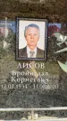 Захоронение ID 6351198