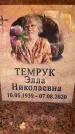Захоронение ID 6351205