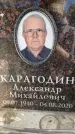 Захоронение ID 6351206