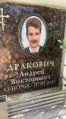 Захоронение ID 6351222