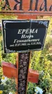 Захоронение ID 6351231