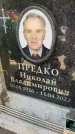 Захоронение ID 6351243