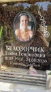 Захоронение ID 6351251