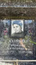 Захоронение ID 6351257