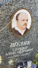 Захоронение ID 6351263