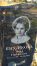 Захоронение ID 6351287