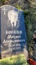 Захоронение ID 6351289