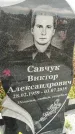 Захоронение ID 6351309