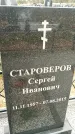 Захоронение ID 6351313