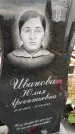 Захоронение ID 6351332