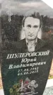 Захоронение ID 6351339