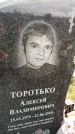 Захоронение ID 6351344