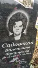 Захоронение ID 6351348