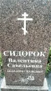 Захоронение ID 6351359