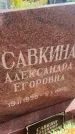 Захоронение ID 6351370
