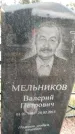 Захоронение ID 6351381