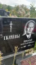 Захоронение ID 6351400