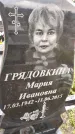 Захоронение ID 6351404