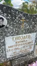 Захоронение ID 6351406