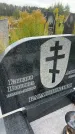 Захоронение ID 6351432
