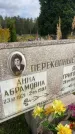 Захоронение ID 6351433