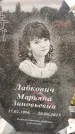 Захоронение ID 6351434
