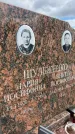 Захоронение ID 6351442