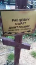 Захоронение ID 6351443