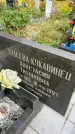 Захоронение ID 6351454