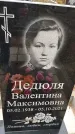 Захоронение ID 6351452