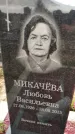 Захоронение ID 6351470