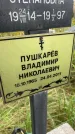 Захоронение ID 6351495