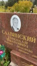 Захоронение ID 6351500