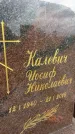 Захоронение ID 6351505