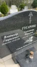 Захоронение ID 6351517