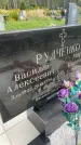 Захоронение ID 6351522