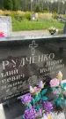 Захоронение ID 6351523