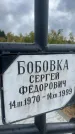Захоронение ID 6351536