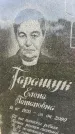 Захоронение ID 6351537