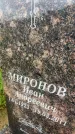 Захоронение ID 6351554