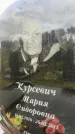 Захоронение ID 6351564