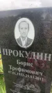 Захоронение ID 6351571