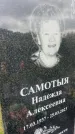 Захоронение ID 6351572