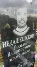 Захоронение ID 6351575