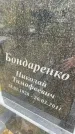 Захоронение ID 6351597