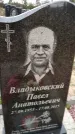 Захоронение ID 6351607