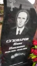 Захоронение ID 6351616