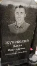 Захоронение ID 6351625