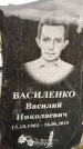 Захоронение ID 6351626