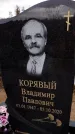 Захоронение ID 6351628